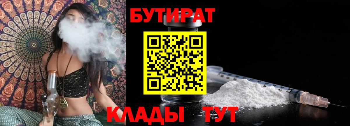 БУТИРАТ жидкий экстази Кисловодск