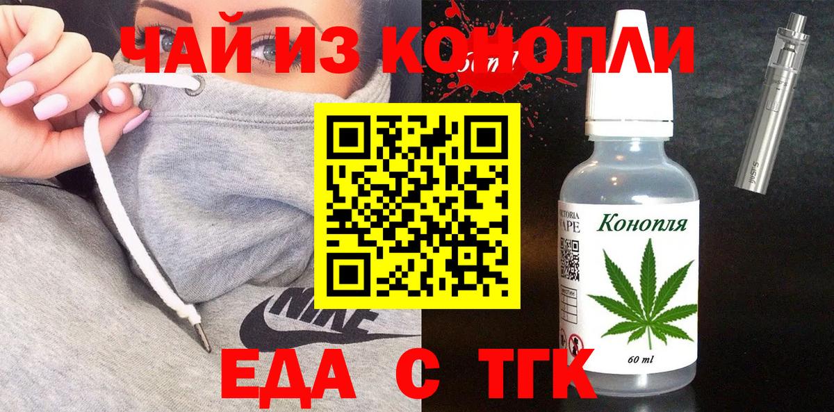 Еда ТГК конопля  Вход с VPN  Кисловодск 