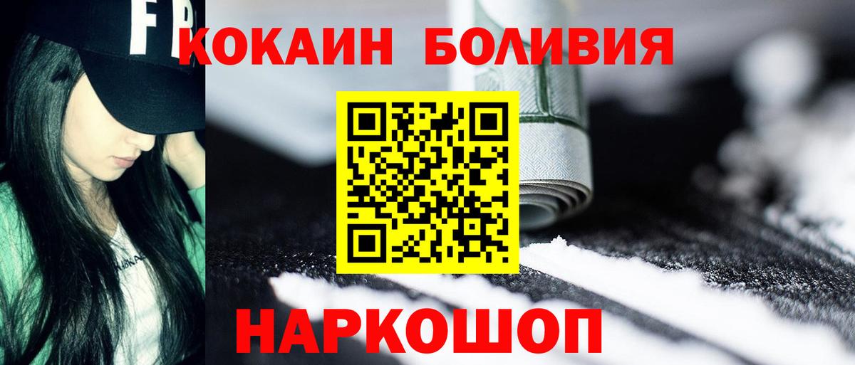 Кисловодск  COCAIN Эквадор  КОКАИН Fish Scale  COCAIN  Вход с VPN 
