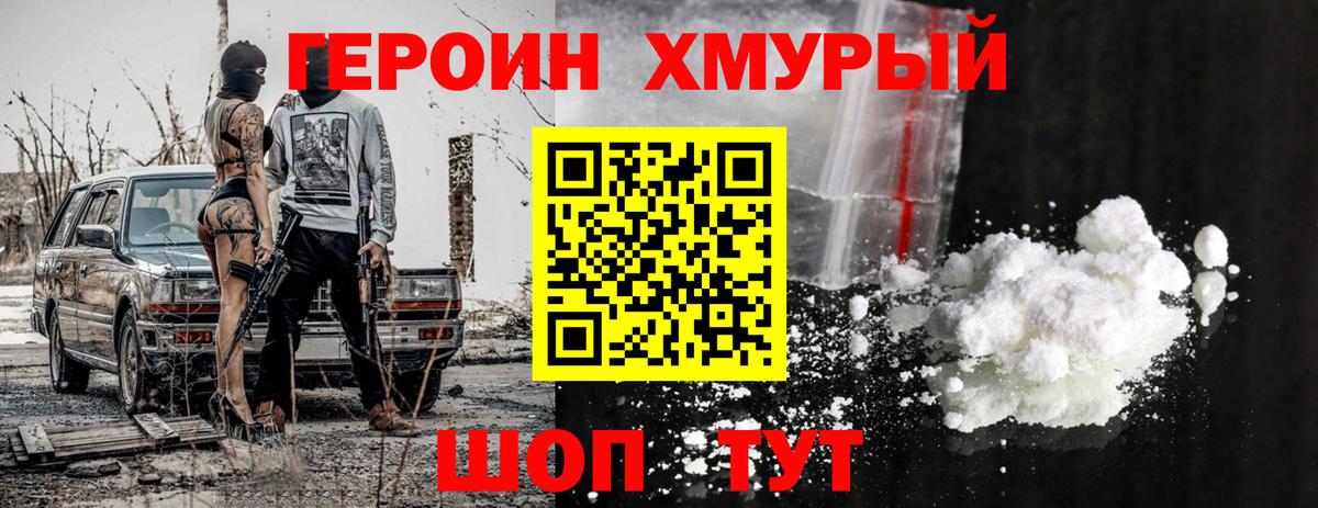 Кисловодск  Героин  Вход с VPN  Героин хмурый 