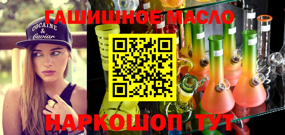 ТГК THC oil Кисловодск